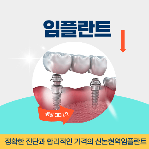 군산치과 군산시 치과 임플란트