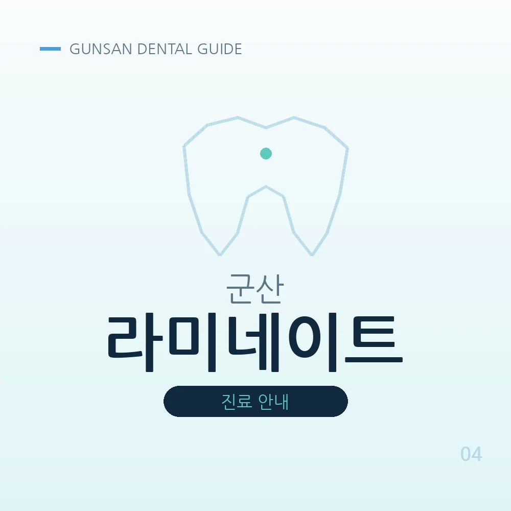 군산라미네이트